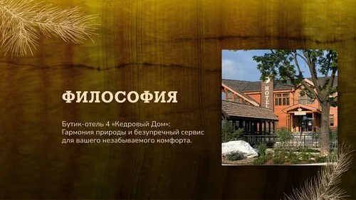 Фотография объекта Кедровый дом