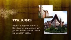 Фотография отеля Кедровый дом